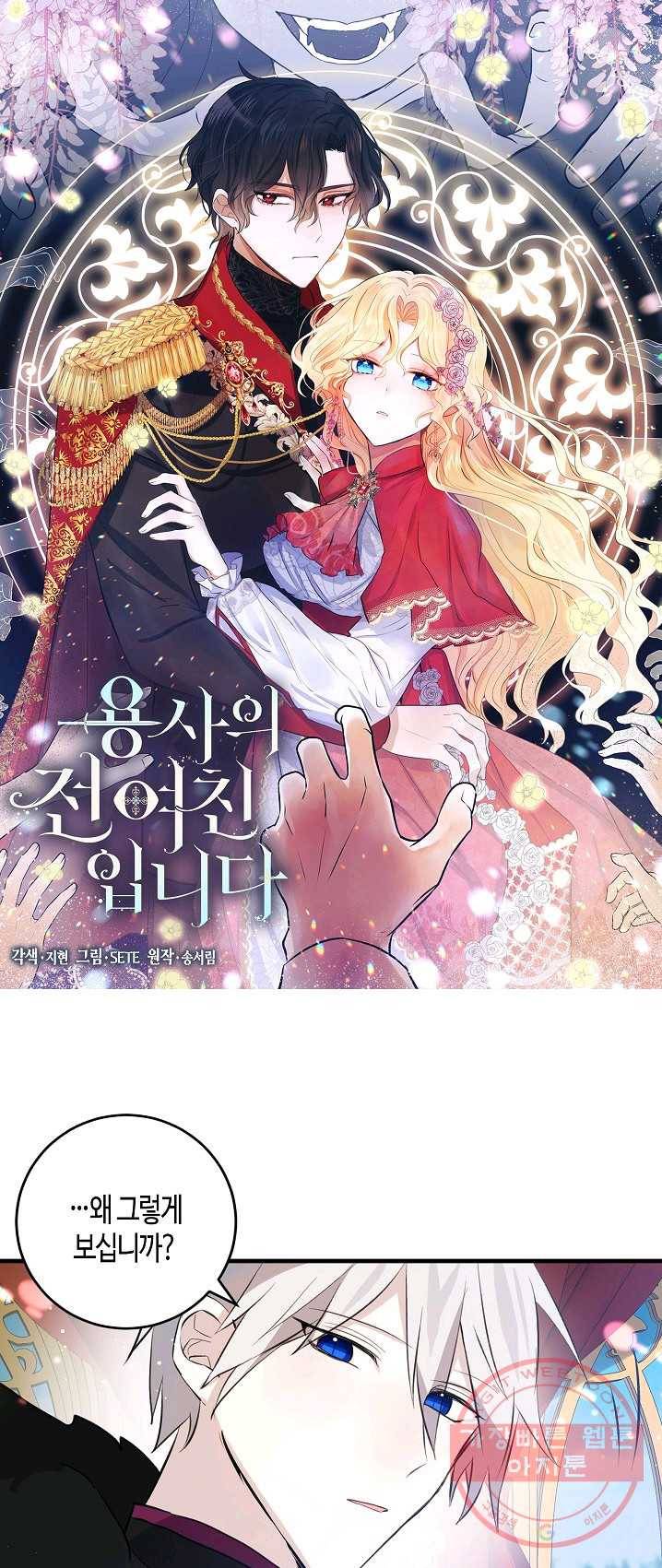 용사의 전 여친입니다 62화 1