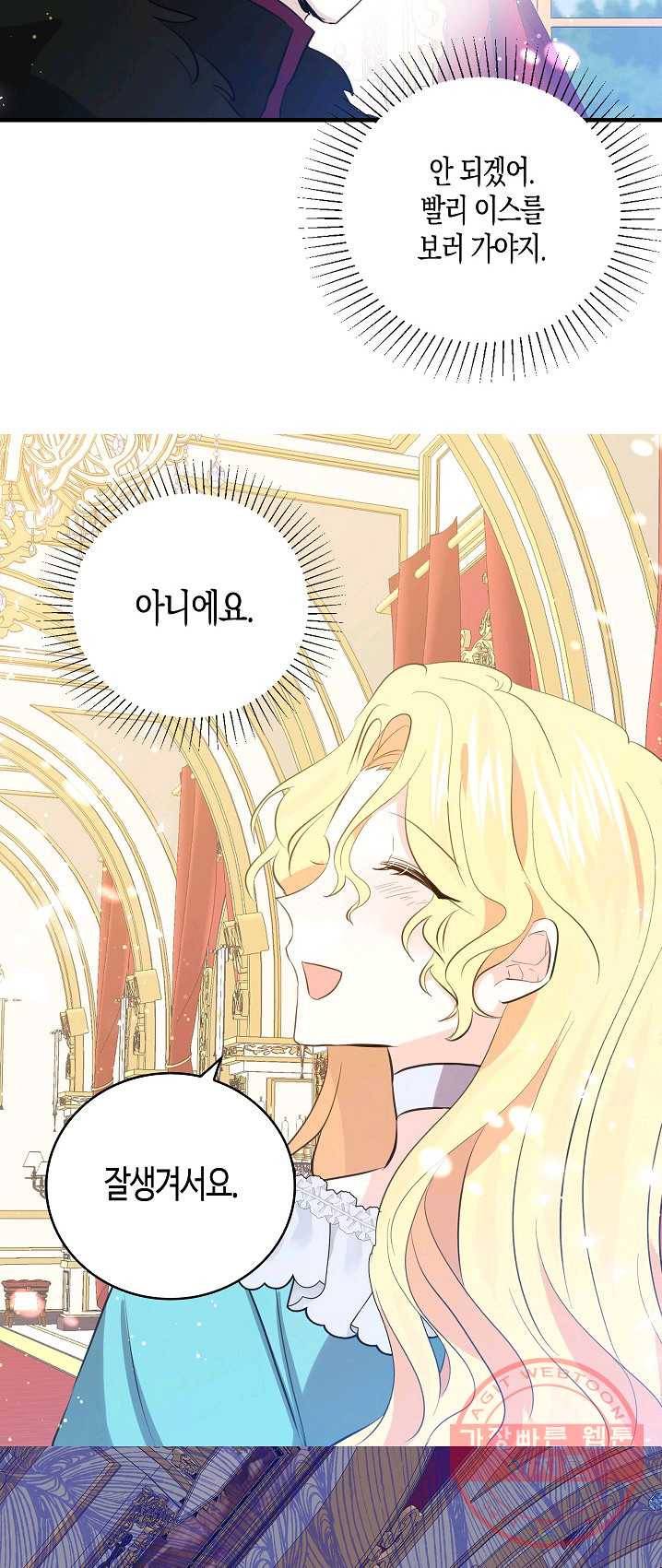 용사의 전 여친입니다 62화 2