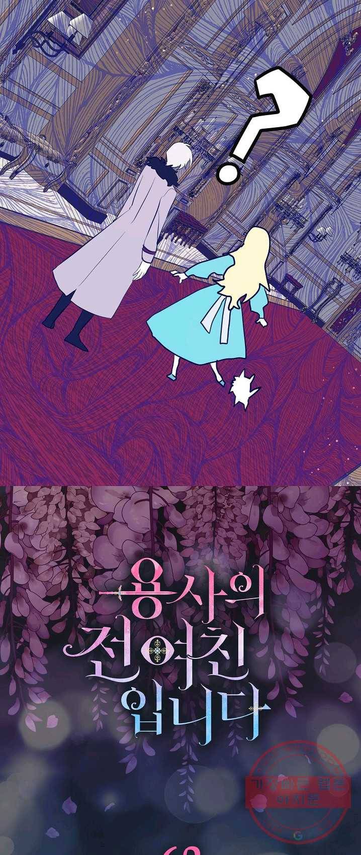 용사의 전 여친입니다 62화 3