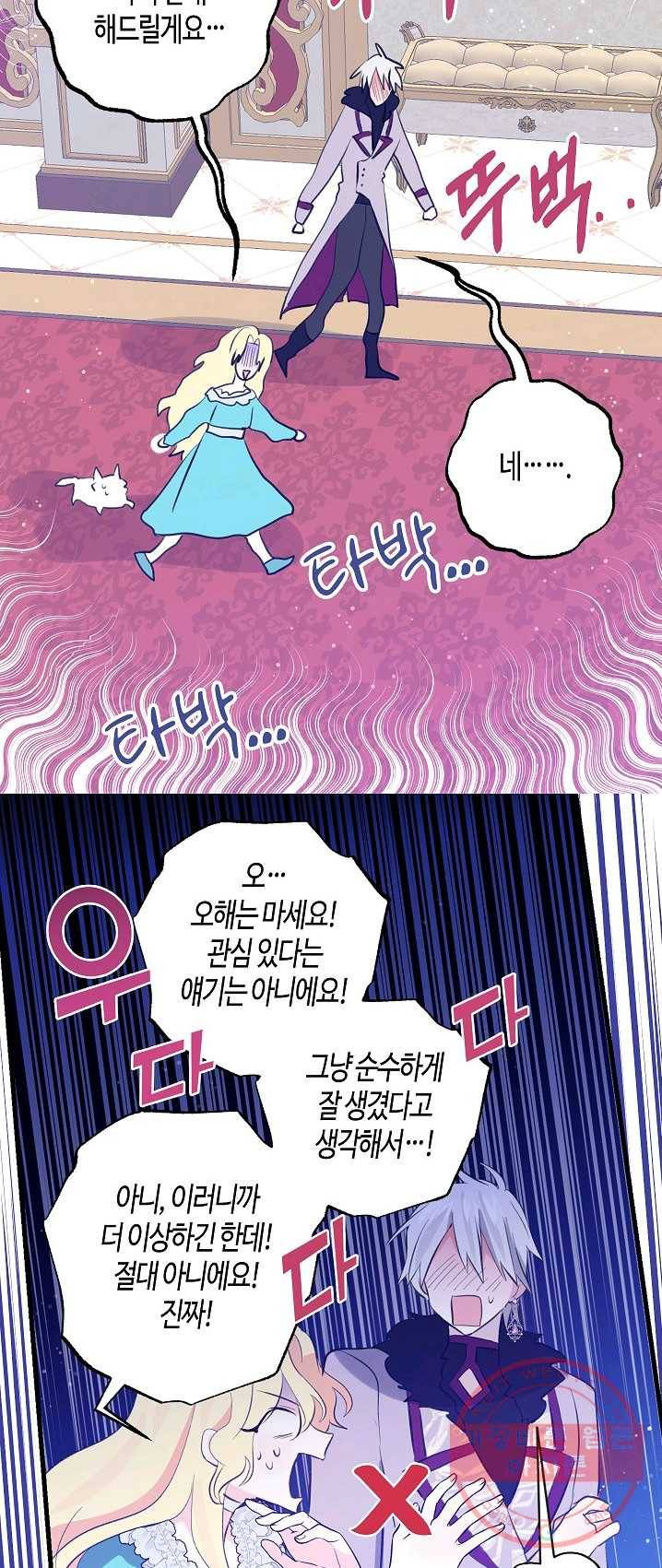 용사의 전 여친입니다 62화 5