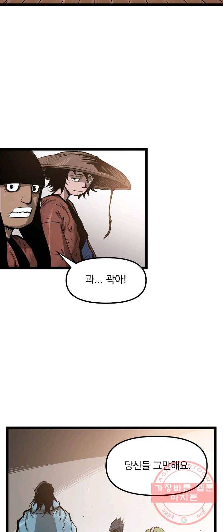 무인이곽 40화 2