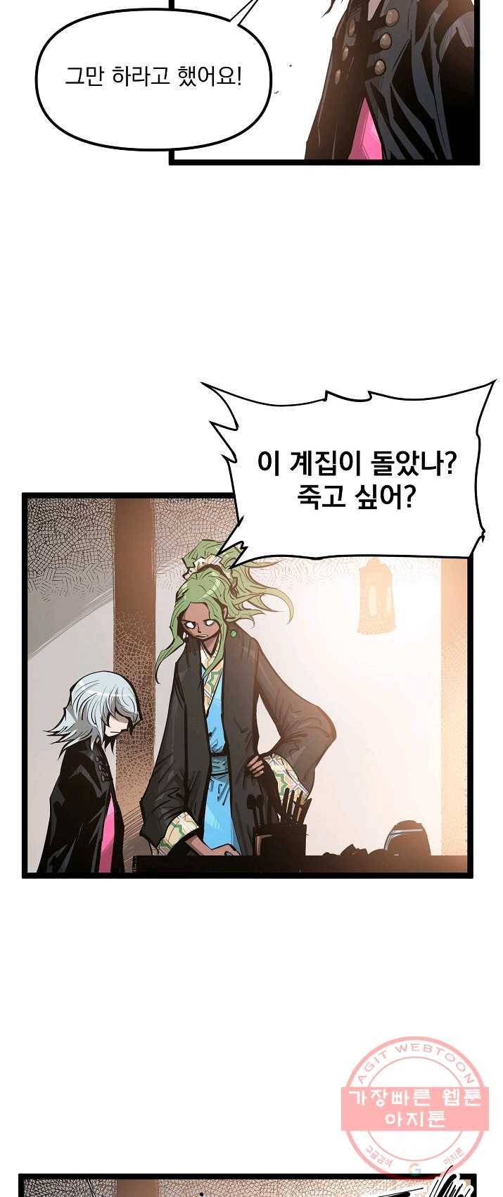 무인이곽 40화 4