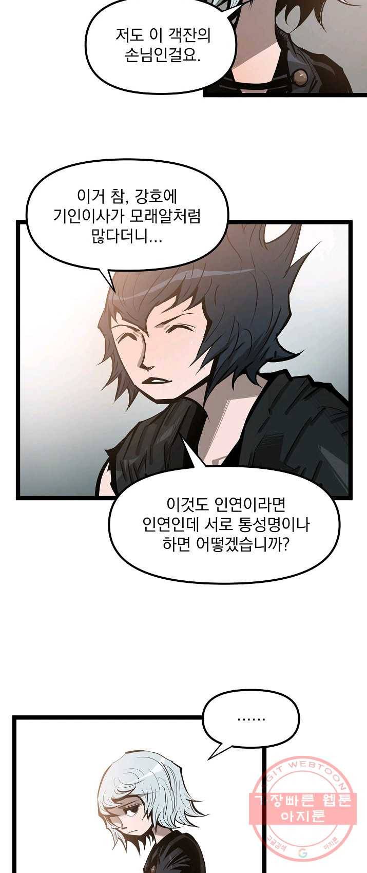 무인이곽 40화 9