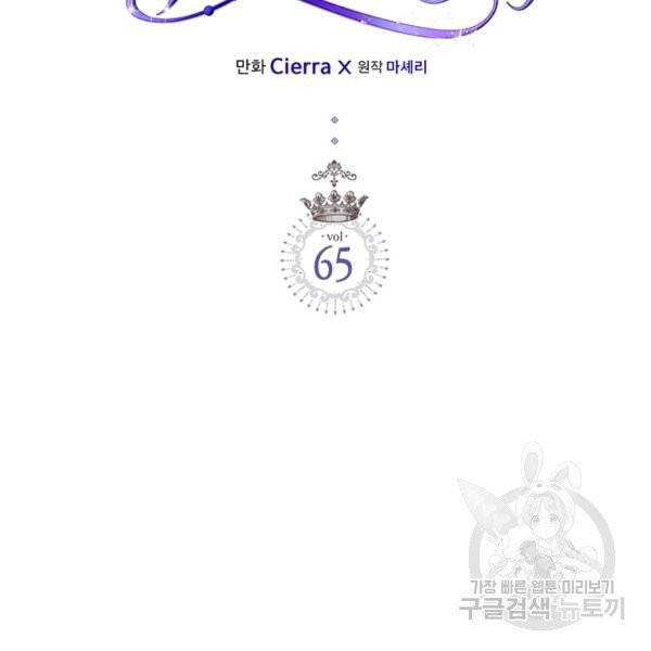 베아트리체 65화 2