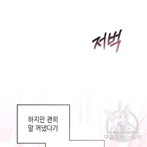 베아트리체 65화 19