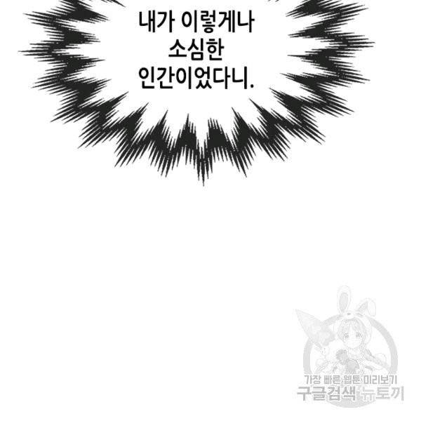 베아트리체 65화 23