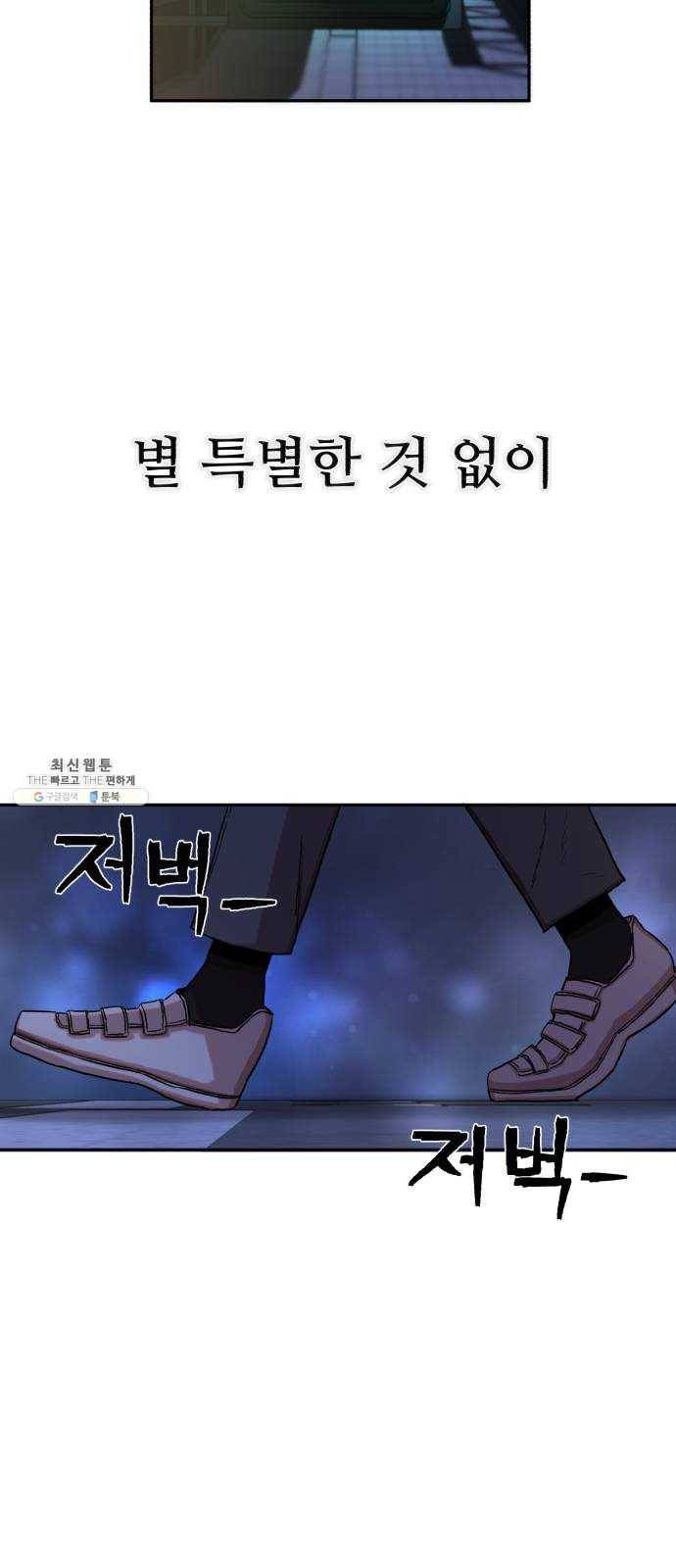 용사가 돌아왔다 1화 김민수 3