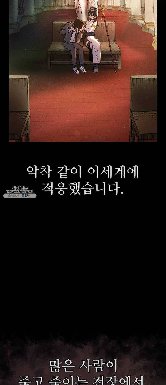 용사가 돌아왔다 1화 김민수 13