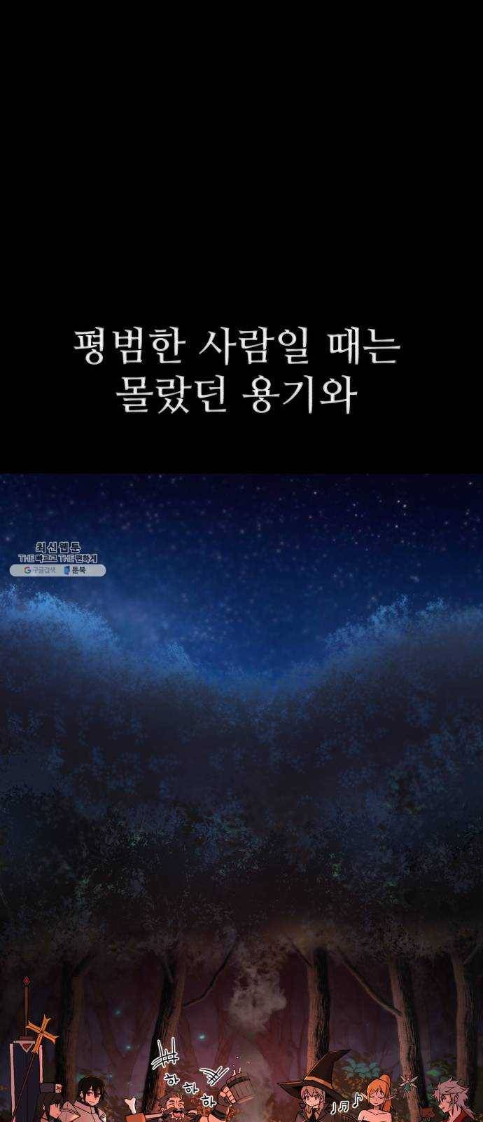 용사가 돌아왔다 1화 김민수 16