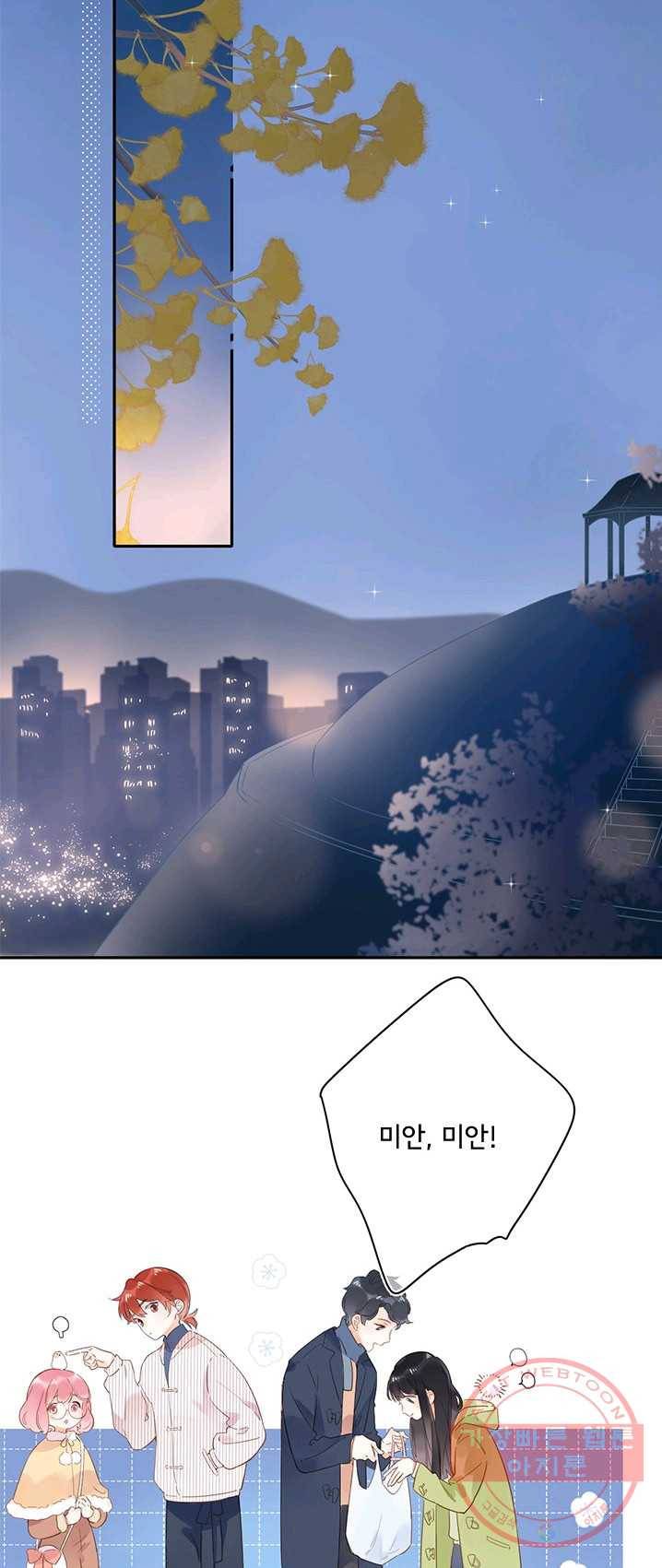 SOS! 사랑에 빠졌나방 제53화 2