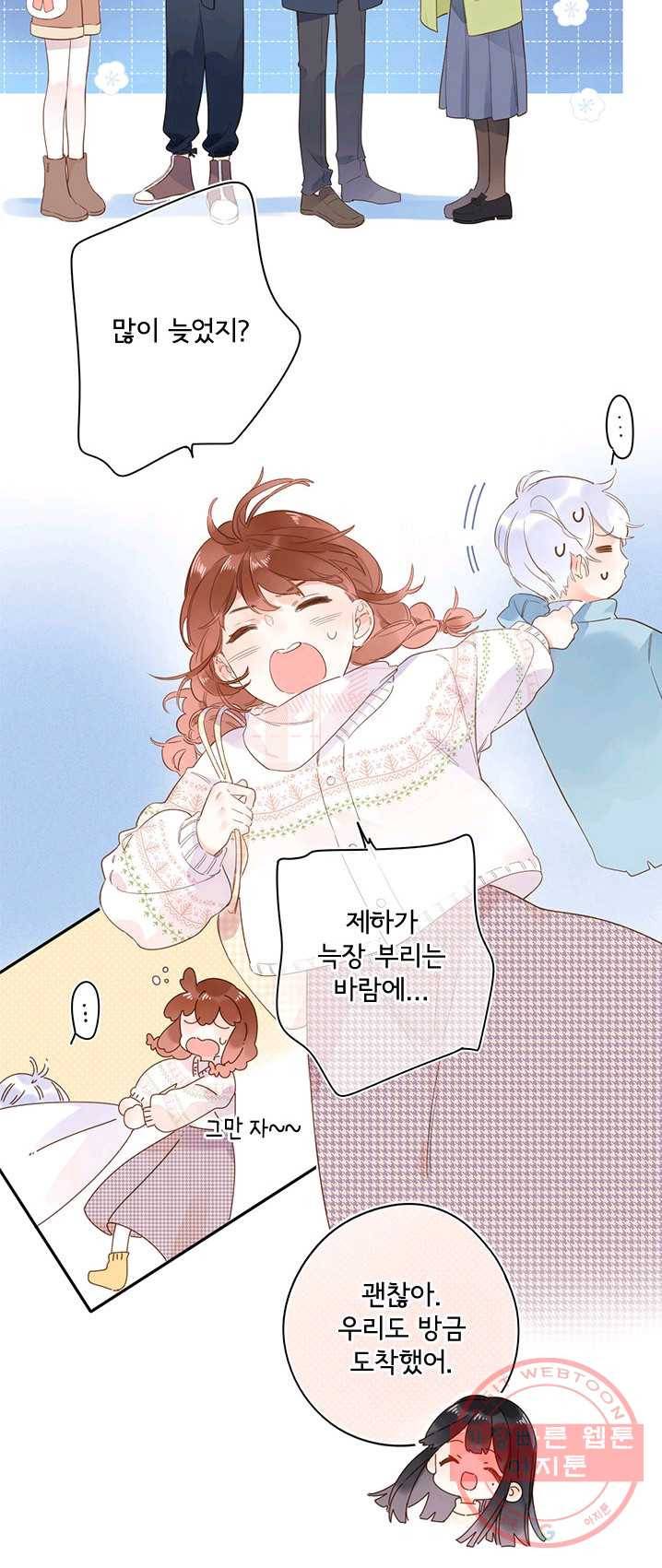 SOS! 사랑에 빠졌나방 제53화 3