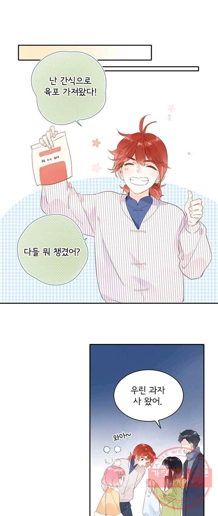 SOS! 사랑에 빠졌나방 제53화 4