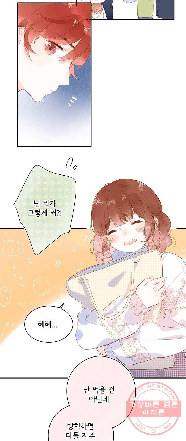 SOS! 사랑에 빠졌나방 제53화 5