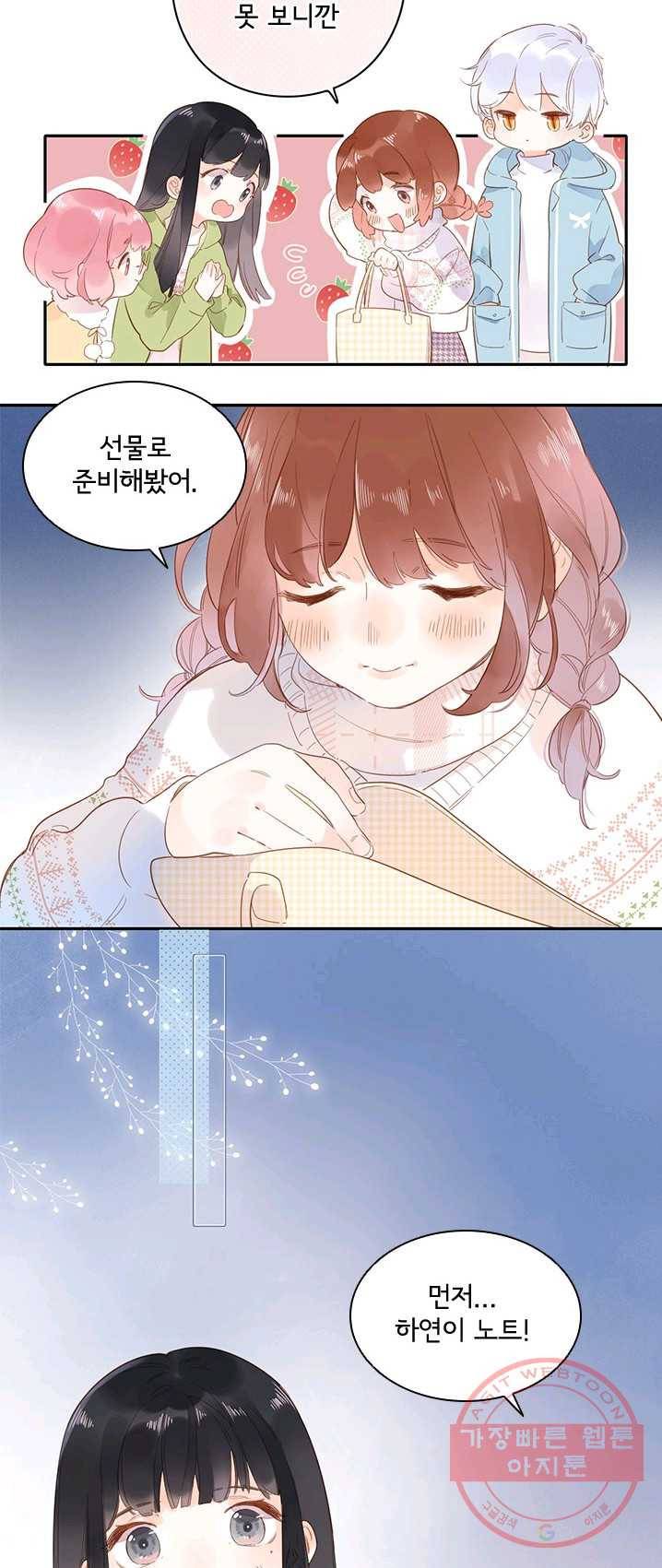 SOS! 사랑에 빠졌나방 제53화 6