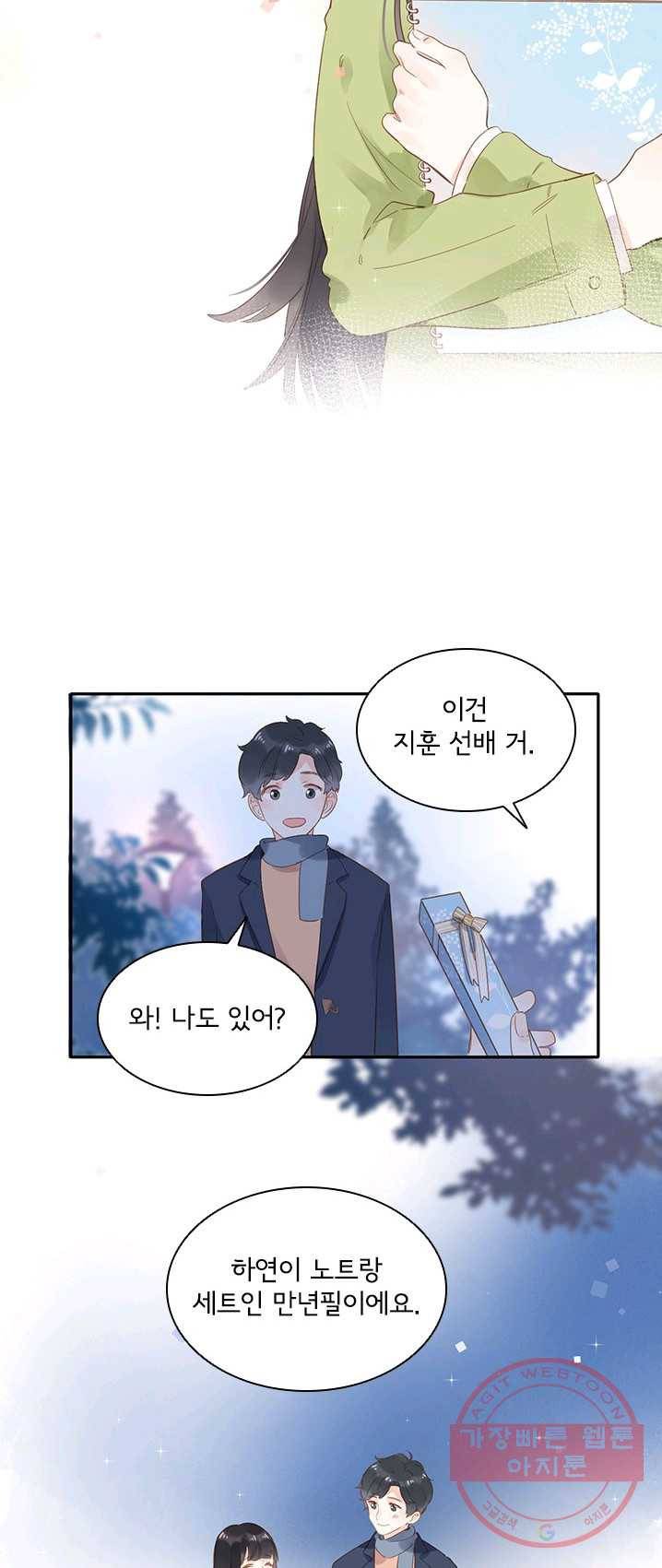 SOS! 사랑에 빠졌나방 제53화 8