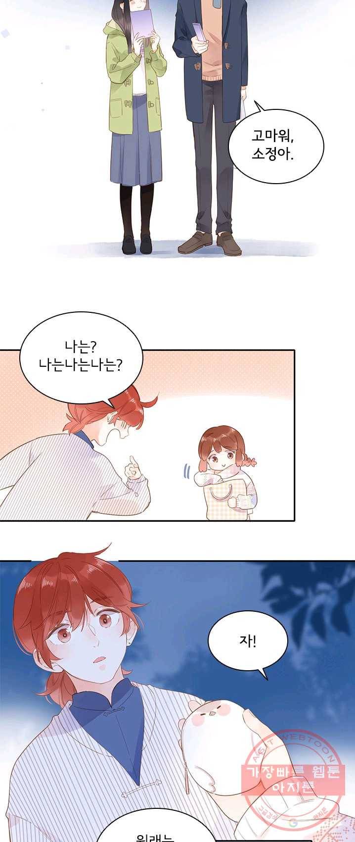 SOS! 사랑에 빠졌나방 제53화 9