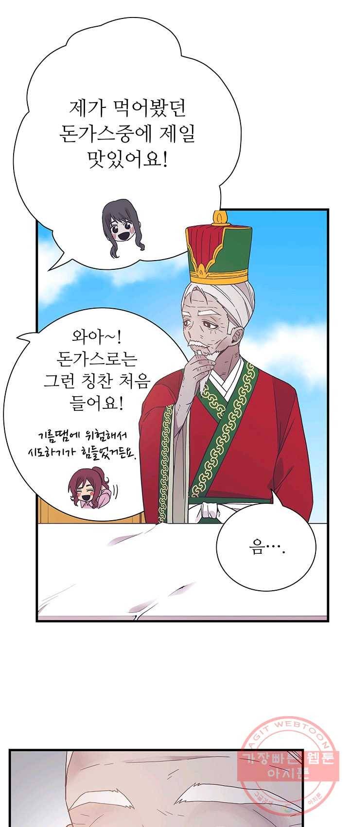 영혼의 요리사 37화 1