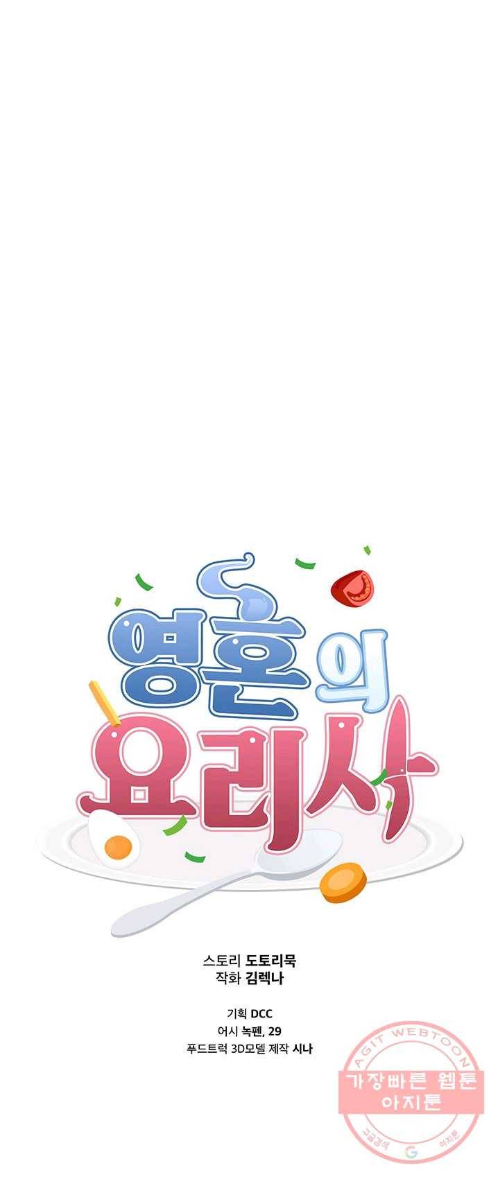 영혼의 요리사 37화 5