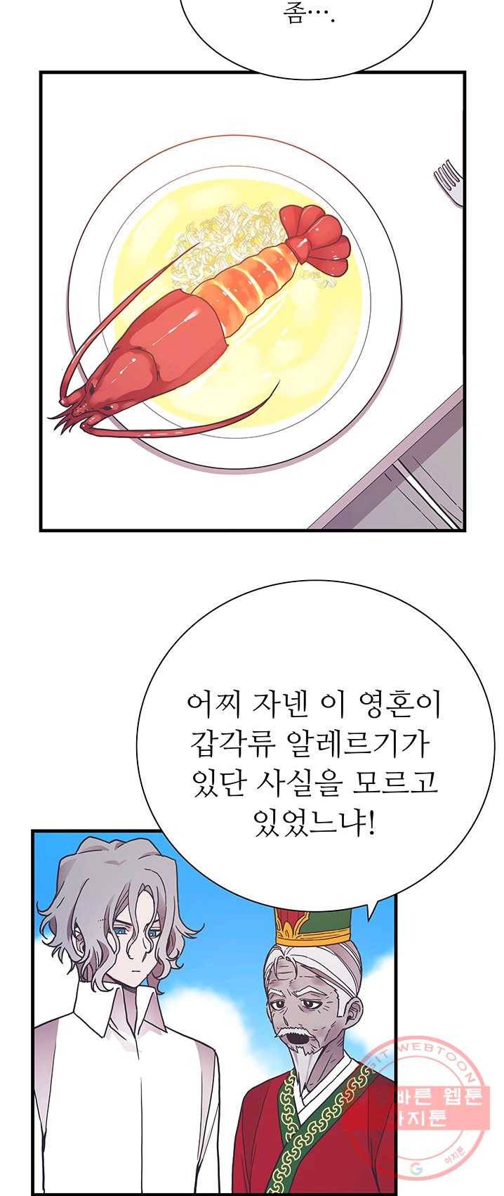 영혼의 요리사 37화 10