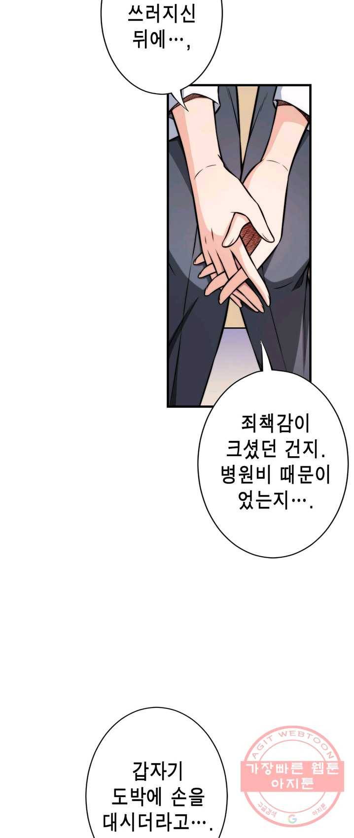 잘나가는 그녀의 실버플랜 제31화 기적은 일어나는 거여(3) 2