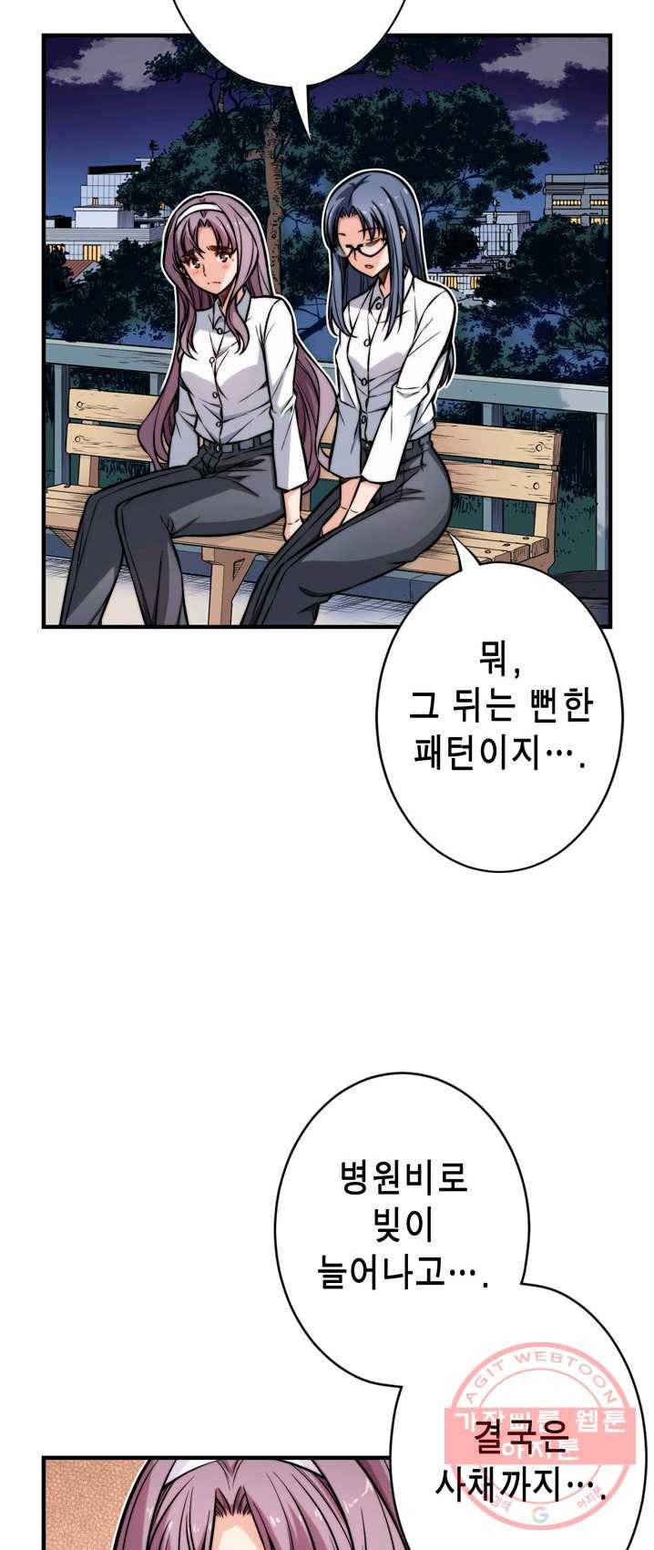 잘나가는 그녀의 실버플랜 제31화 기적은 일어나는 거여(3) 3