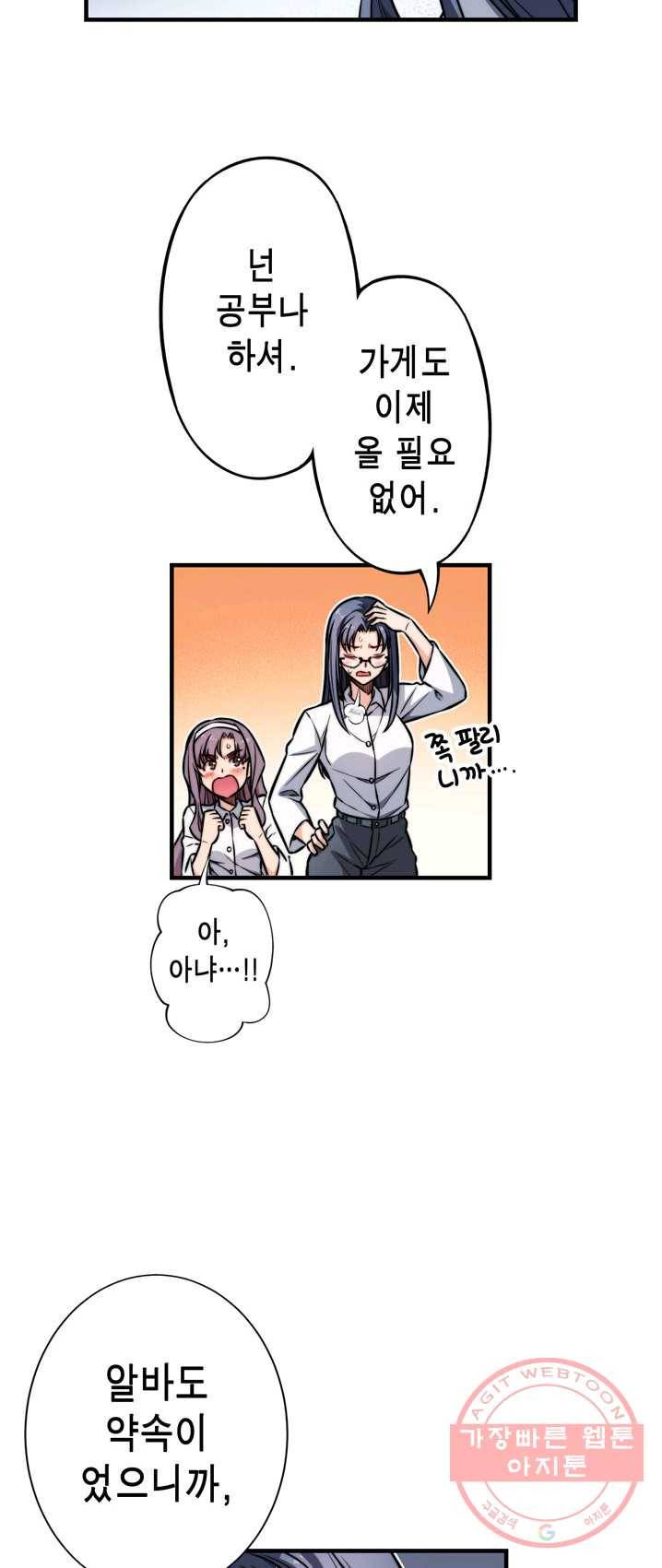 잘나가는 그녀의 실버플랜 제31화 기적은 일어나는 거여(3) 8