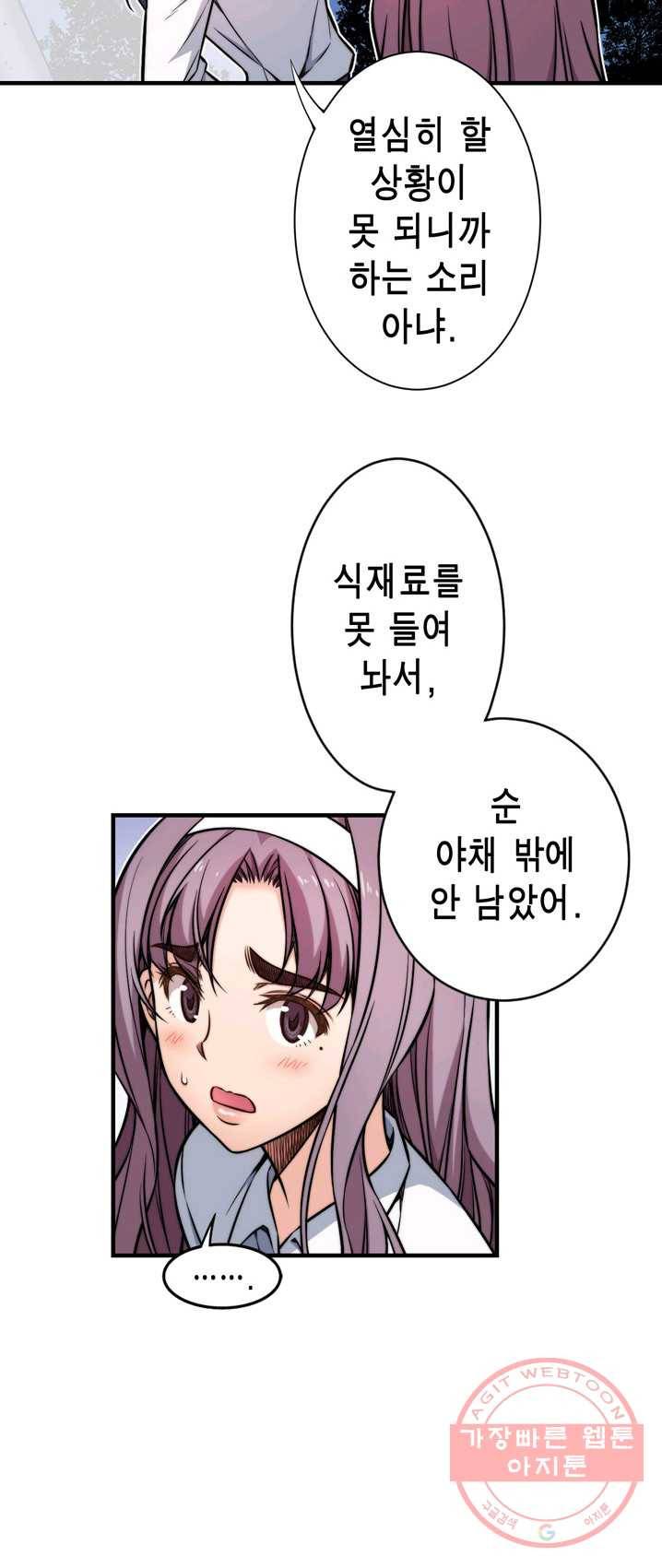 잘나가는 그녀의 실버플랜 제31화 기적은 일어나는 거여(3) 11