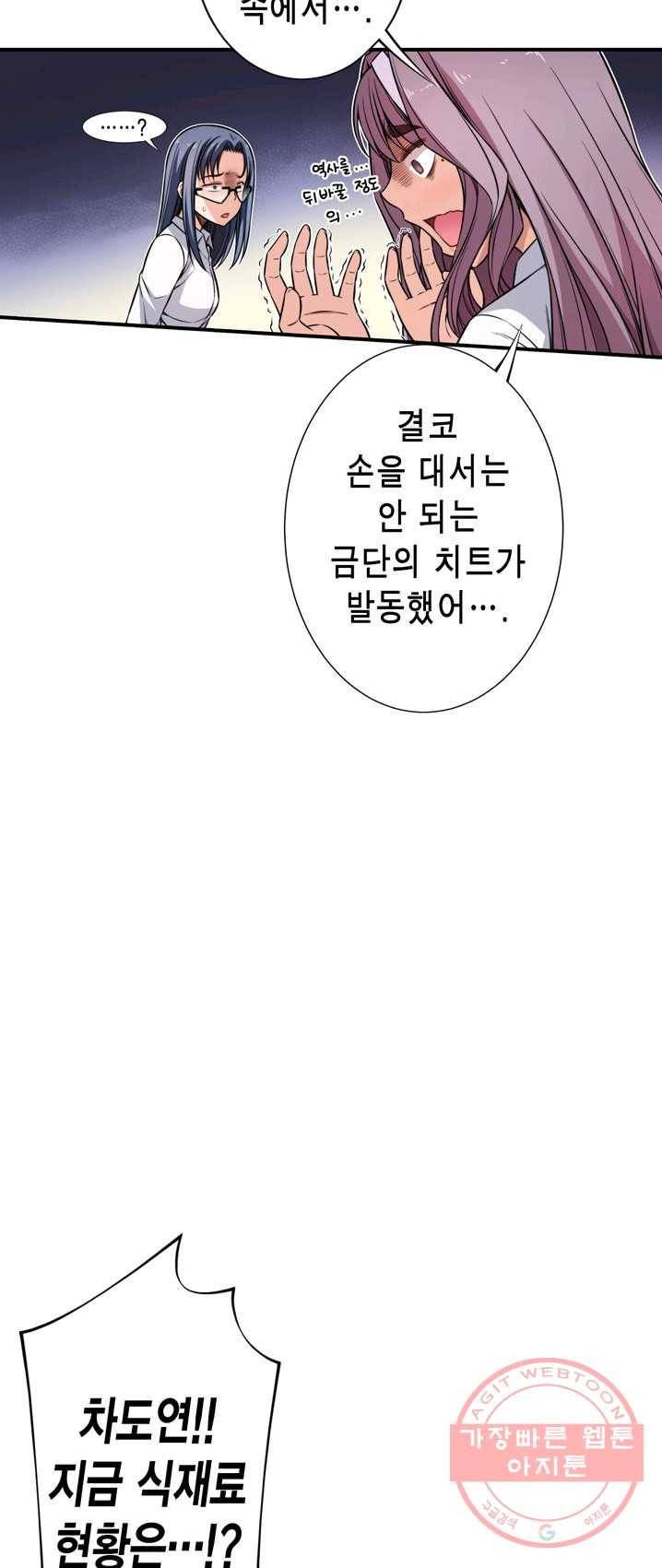 잘나가는 그녀의 실버플랜 제31화 기적은 일어나는 거여(3) 17