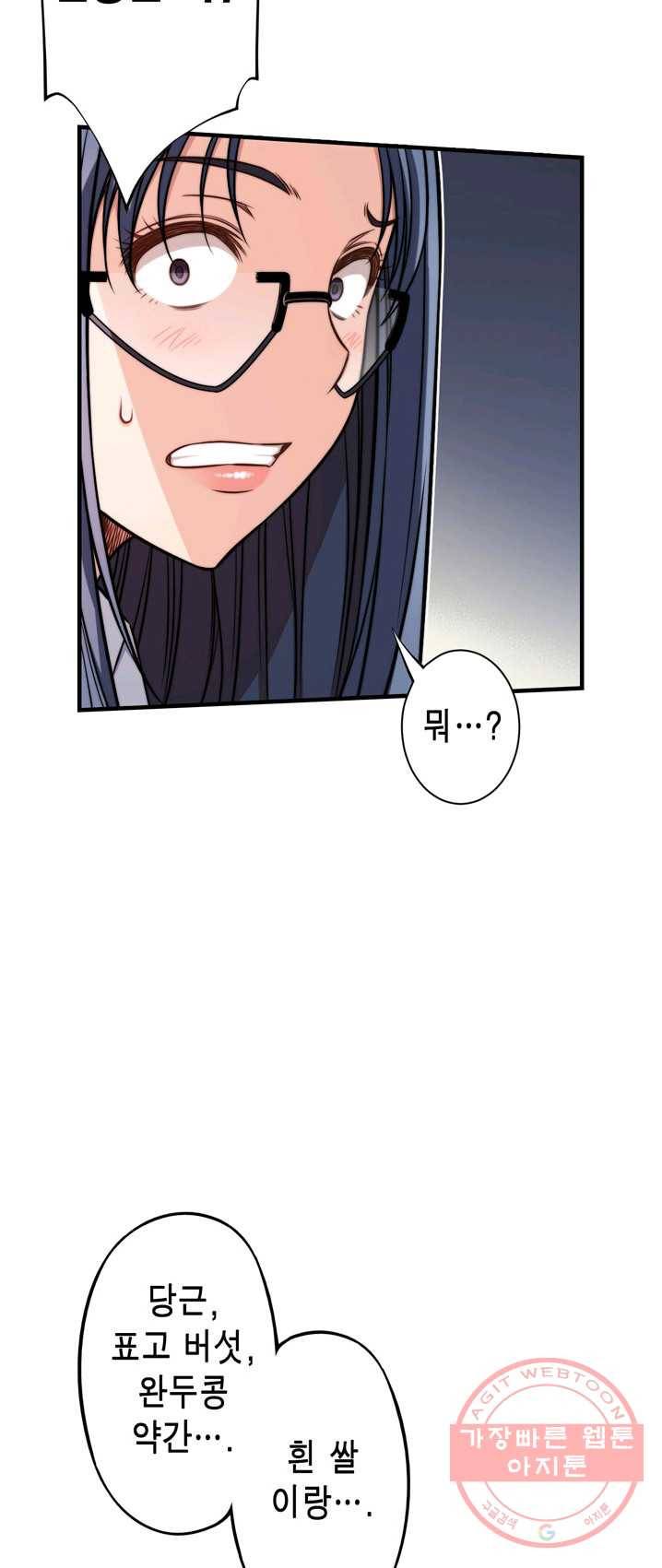 잘나가는 그녀의 실버플랜 제31화 기적은 일어나는 거여(3) 18