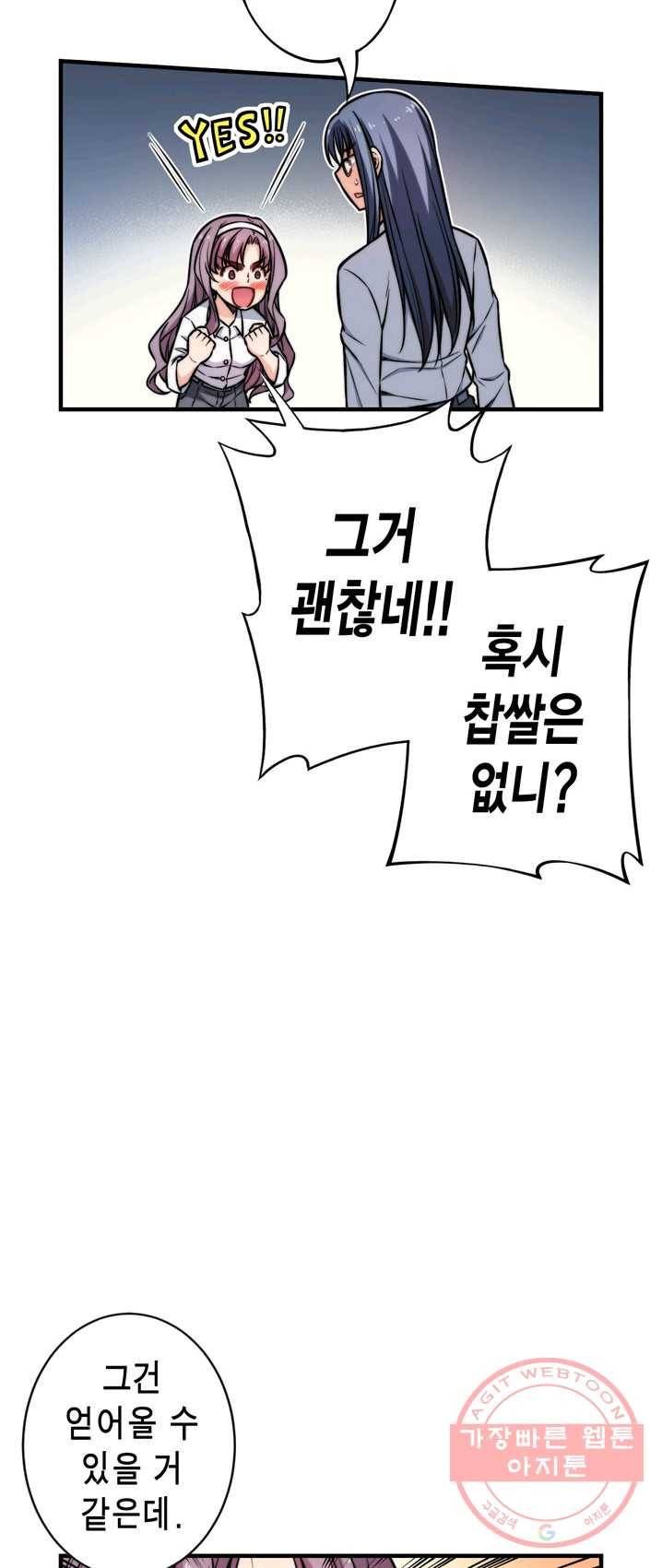 잘나가는 그녀의 실버플랜 제31화 기적은 일어나는 거여(3) 19
