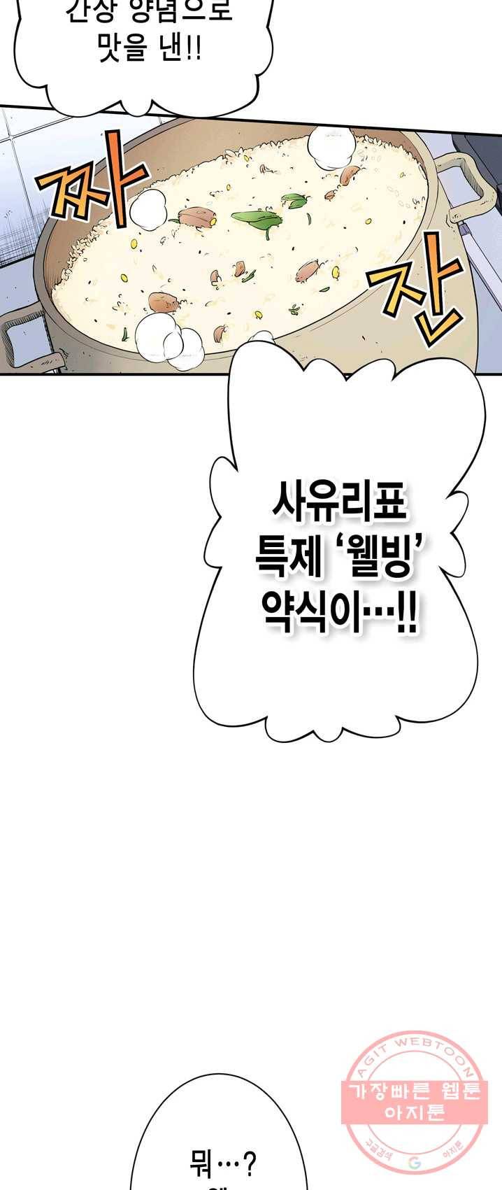 잘나가는 그녀의 실버플랜 제31화 기적은 일어나는 거여(3) 25