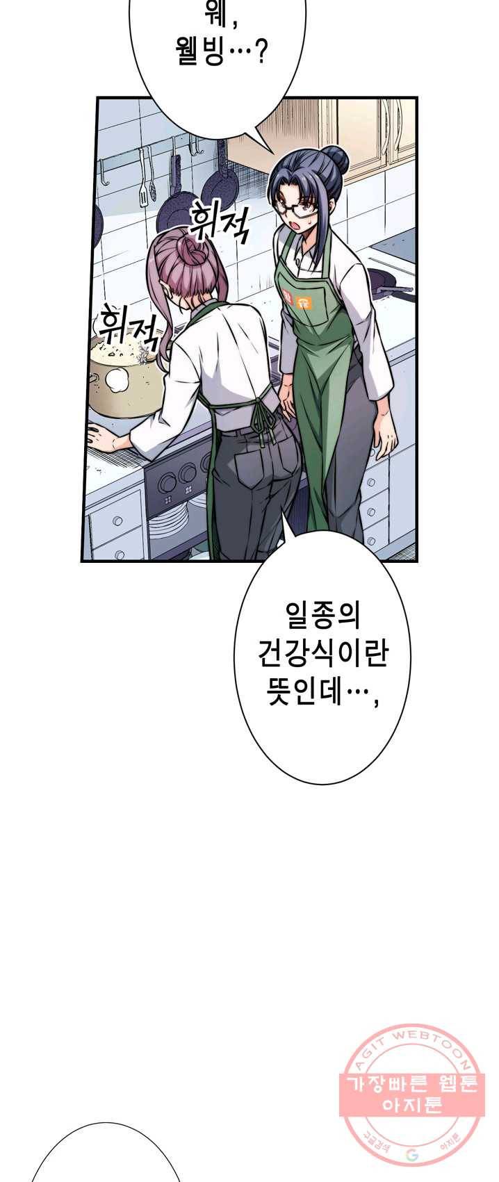 잘나가는 그녀의 실버플랜 제31화 기적은 일어나는 거여(3) 26