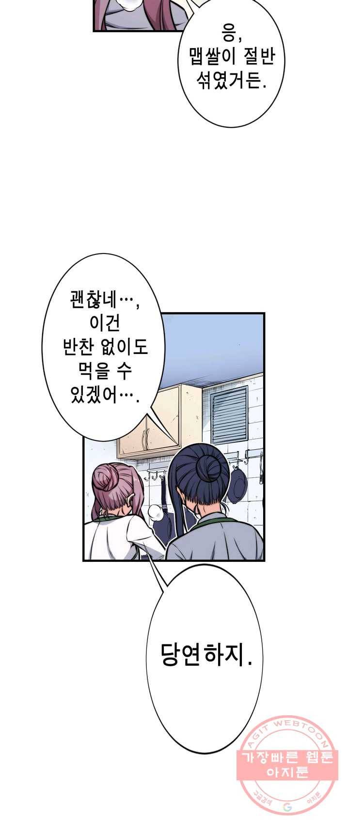 잘나가는 그녀의 실버플랜 제31화 기적은 일어나는 거여(3) 31