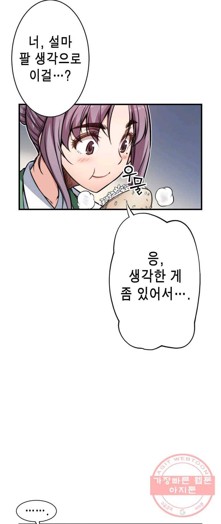 잘나가는 그녀의 실버플랜 제31화 기적은 일어나는 거여(3) 33