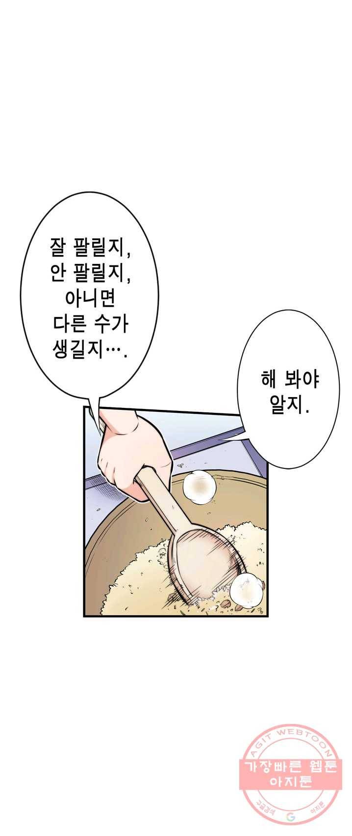 잘나가는 그녀의 실버플랜 제31화 기적은 일어나는 거여(3) 37