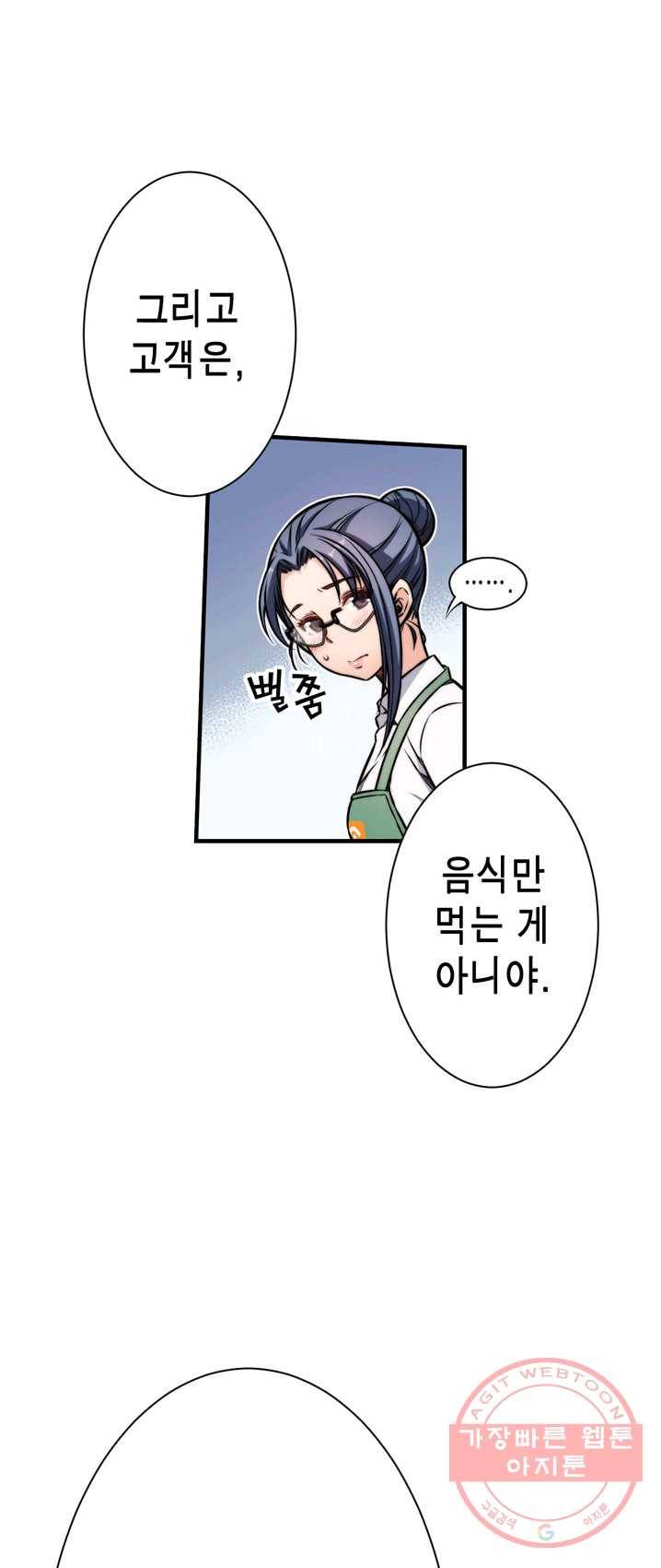 잘나가는 그녀의 실버플랜 제31화 기적은 일어나는 거여(3) 38