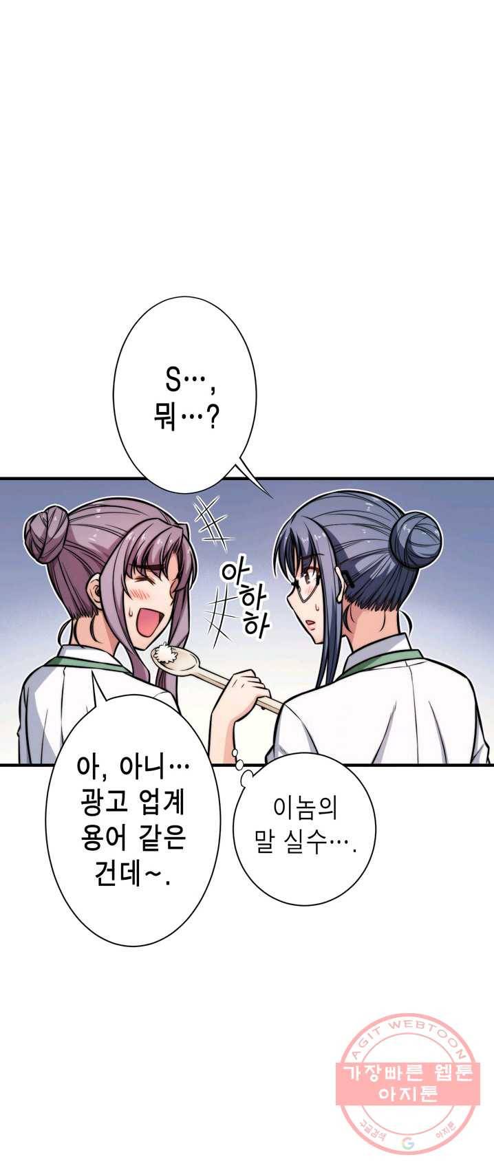 잘나가는 그녀의 실버플랜 제31화 기적은 일어나는 거여(3) 42
