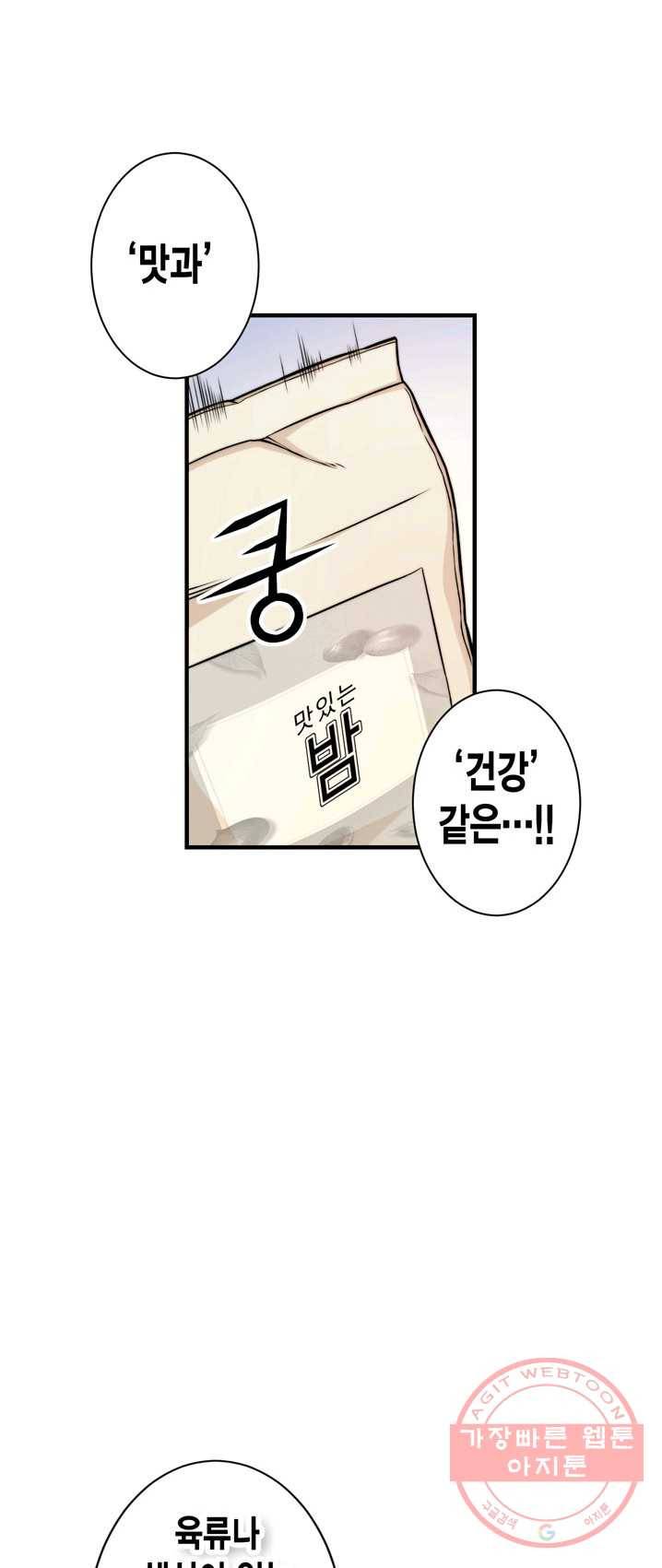 잘나가는 그녀의 실버플랜 제31화 기적은 일어나는 거여(3) 44