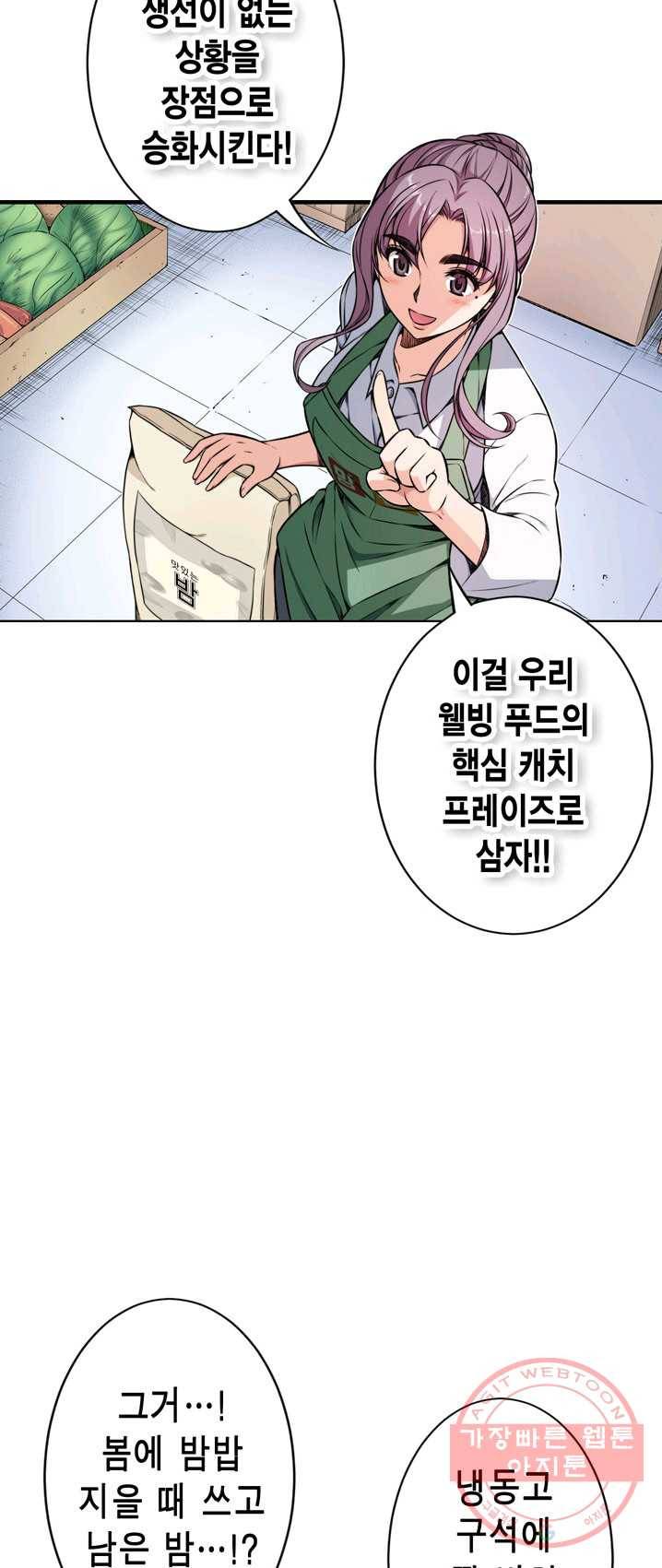 잘나가는 그녀의 실버플랜 제31화 기적은 일어나는 거여(3) 45