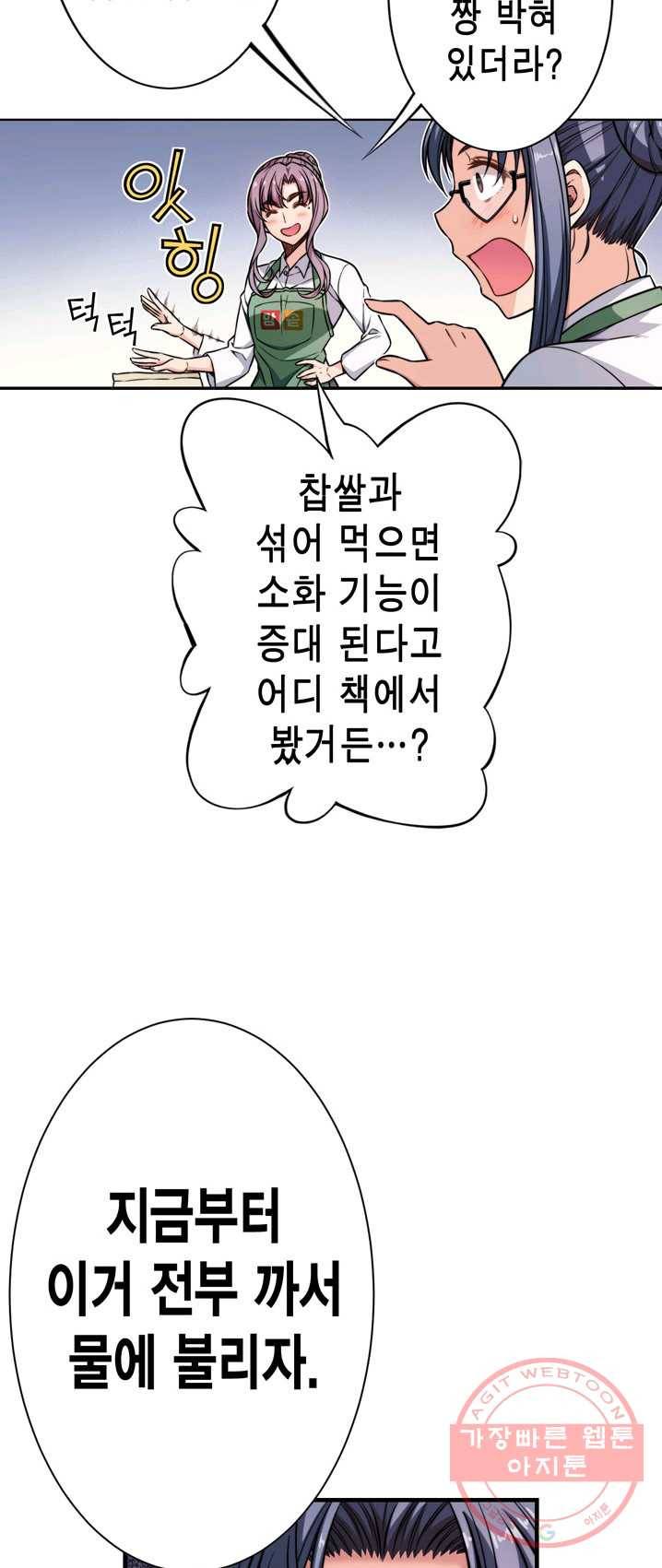 잘나가는 그녀의 실버플랜 제31화 기적은 일어나는 거여(3) 46