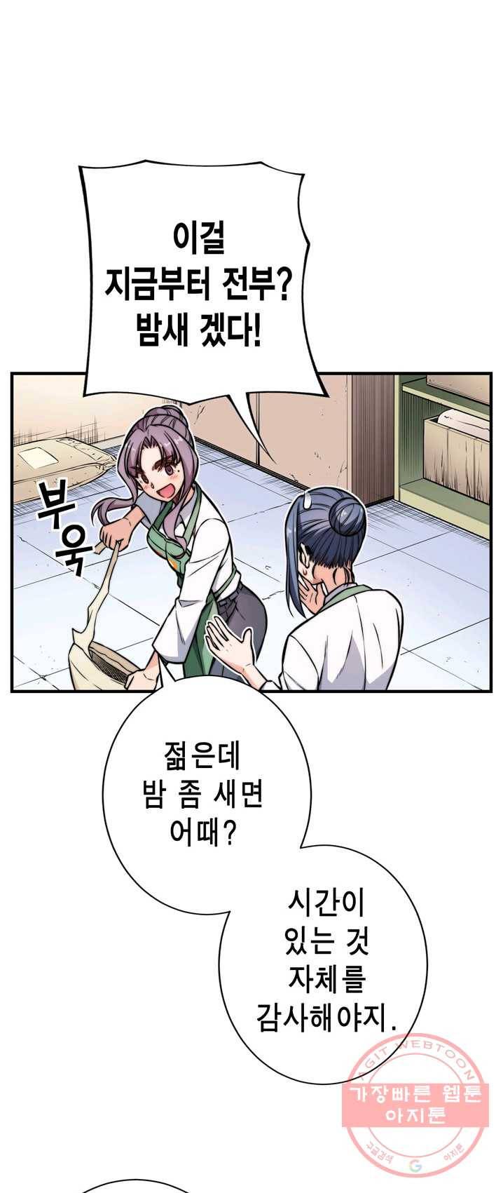 잘나가는 그녀의 실버플랜 제31화 기적은 일어나는 거여(3) 48