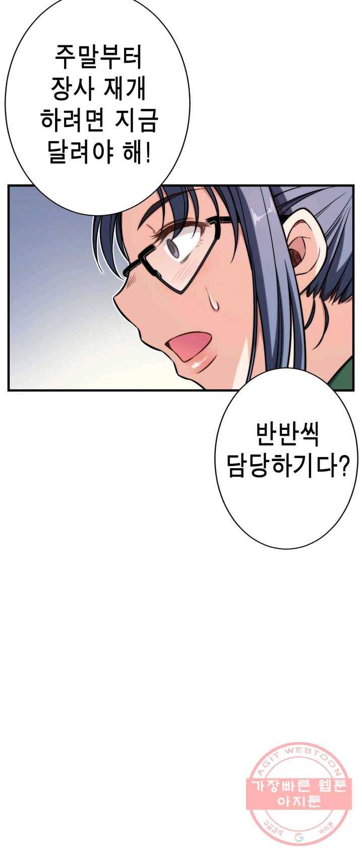 잘나가는 그녀의 실버플랜 제31화 기적은 일어나는 거여(3) 49