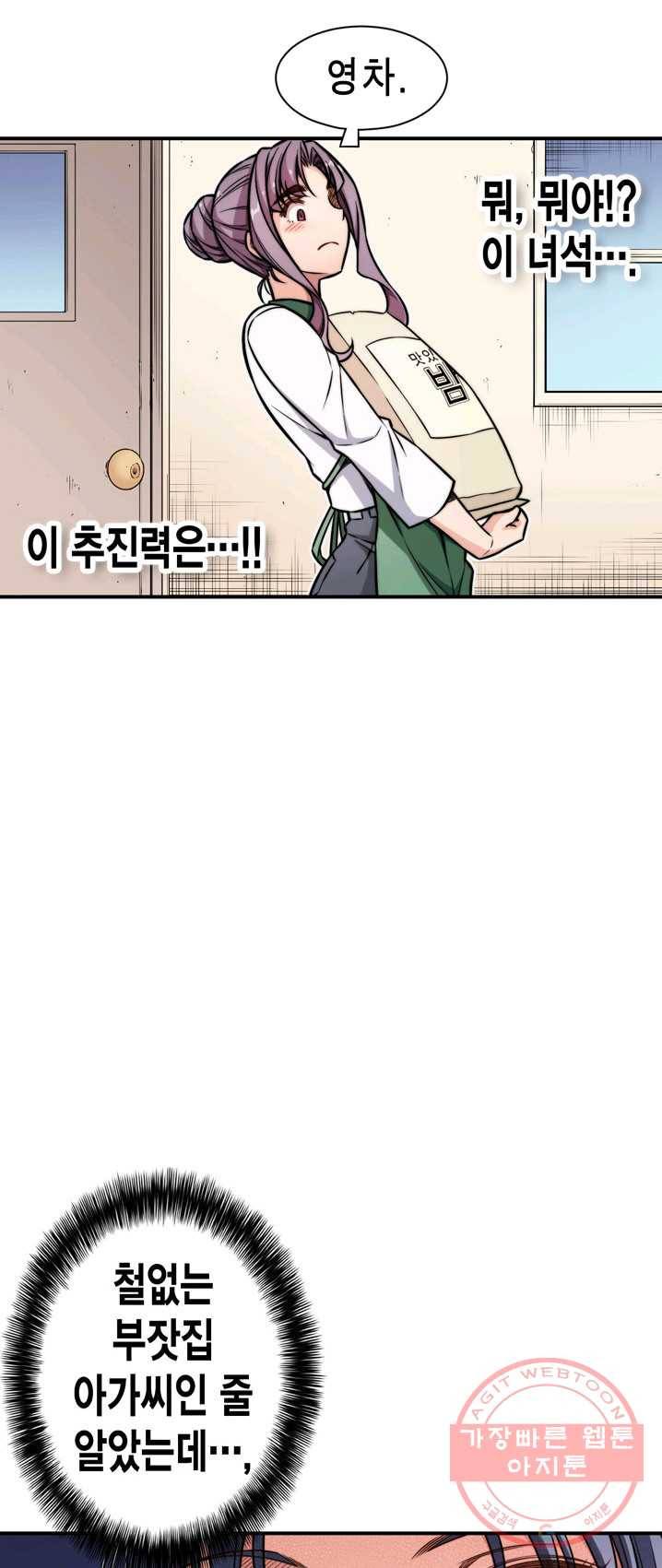 잘나가는 그녀의 실버플랜 제31화 기적은 일어나는 거여(3) 50