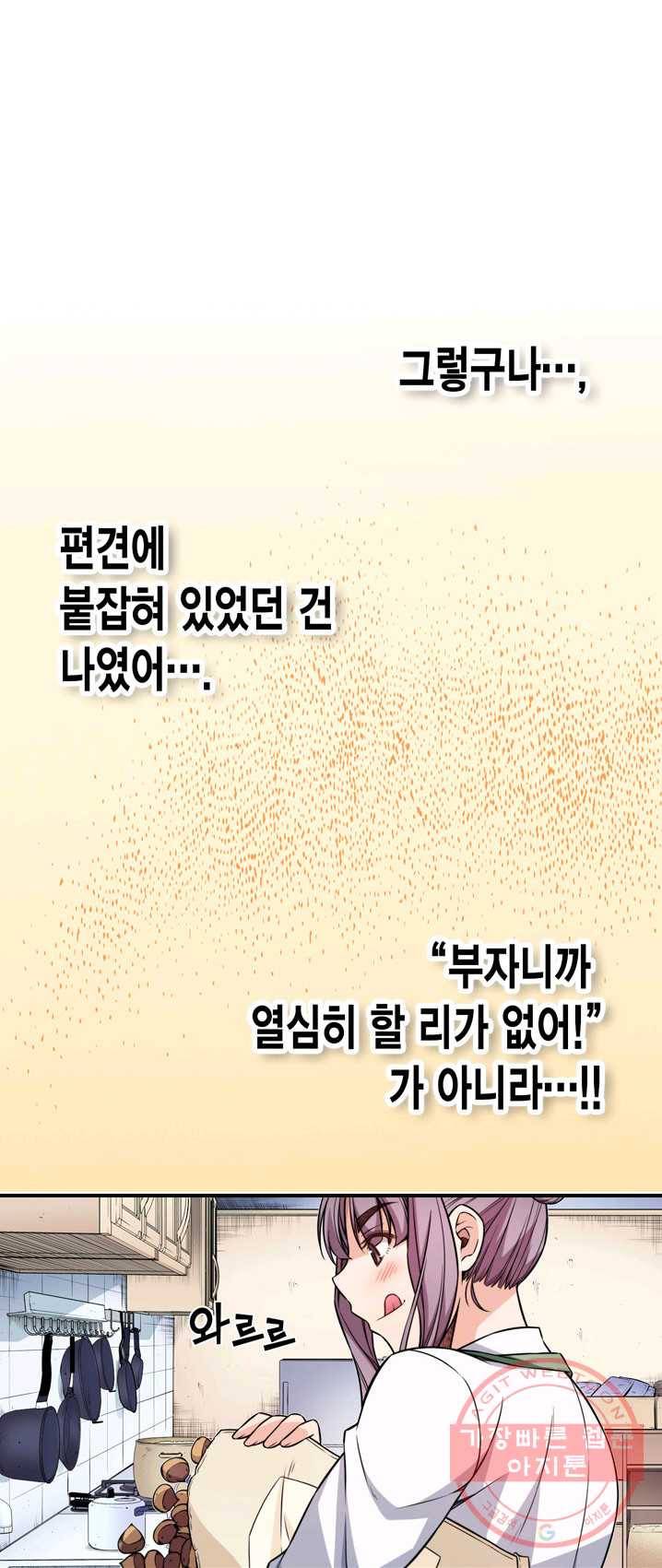 잘나가는 그녀의 실버플랜 제31화 기적은 일어나는 거여(3) 52