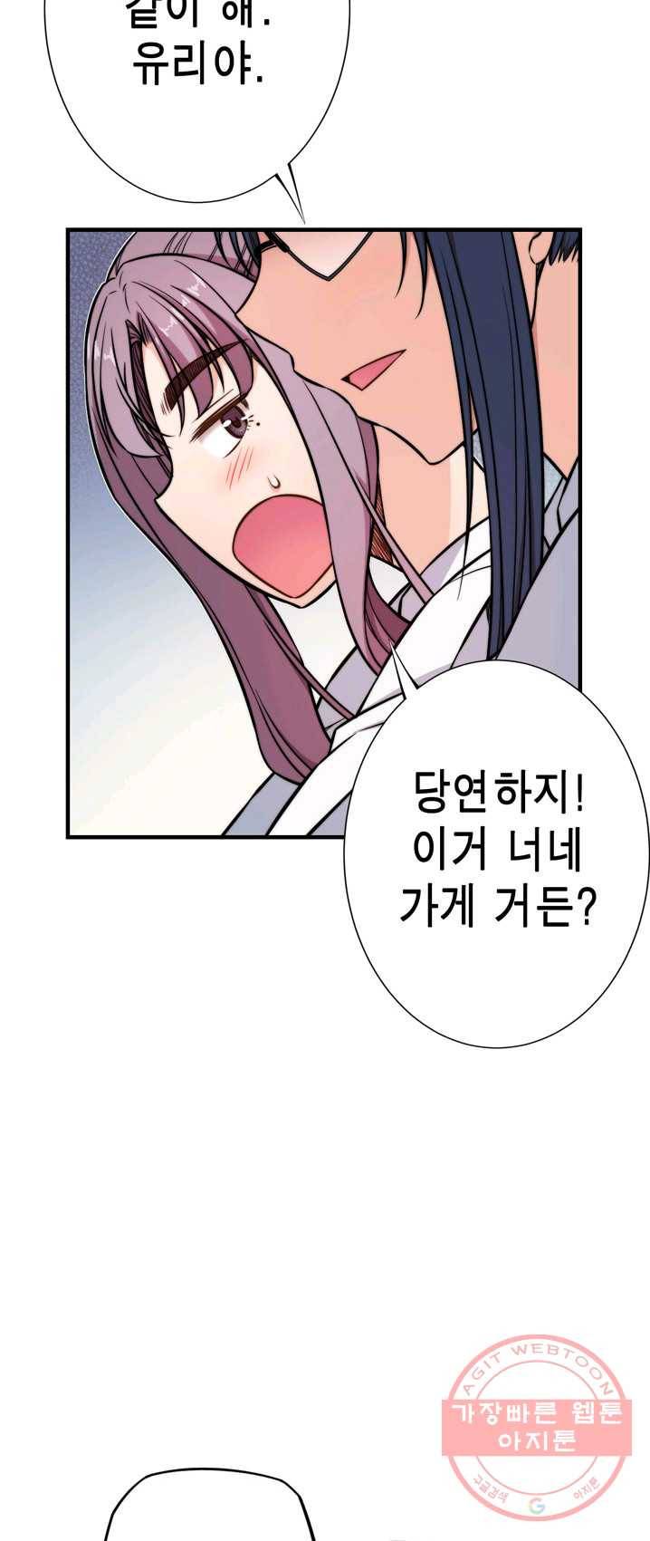 잘나가는 그녀의 실버플랜 제31화 기적은 일어나는 거여(3) 55