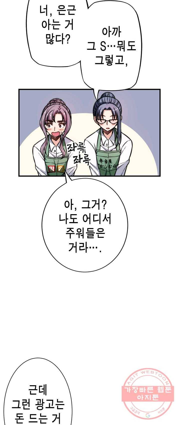 잘나가는 그녀의 실버플랜 제31화 기적은 일어나는 거여(3) 56