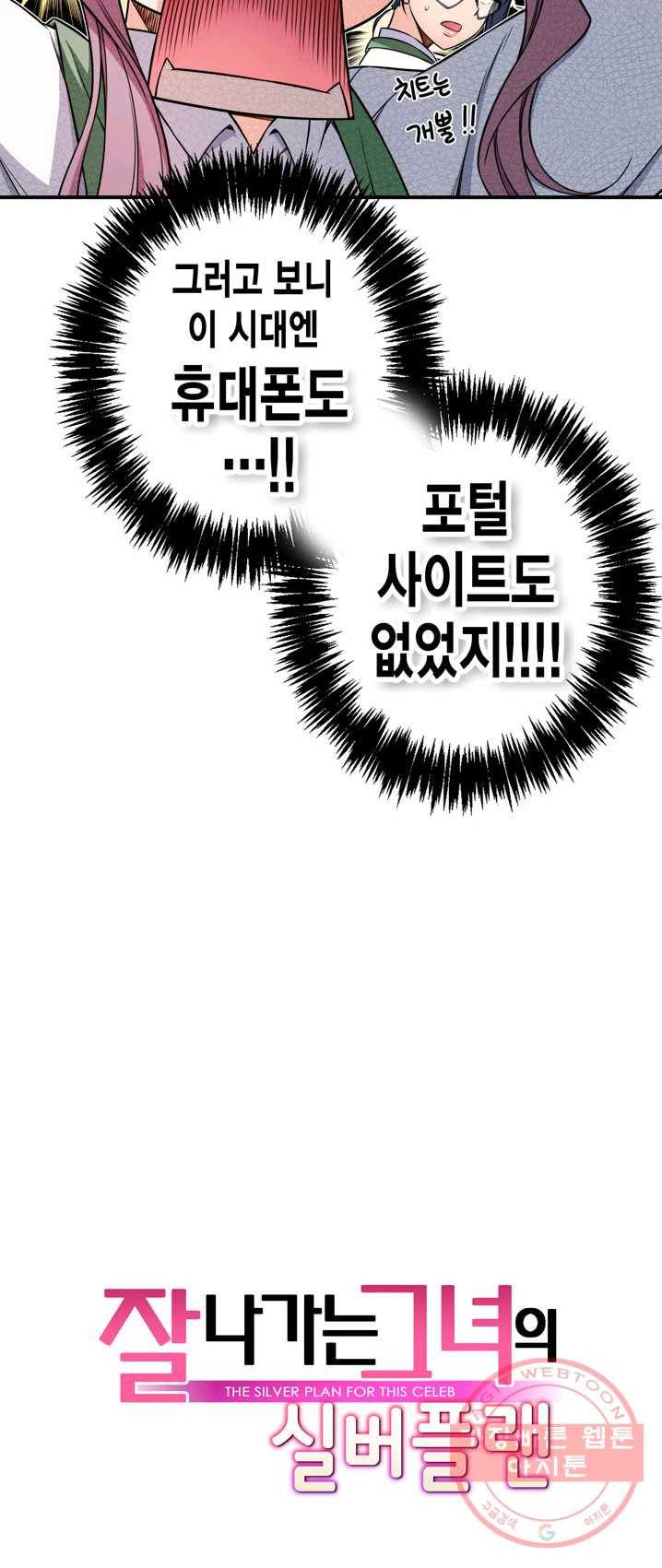 잘나가는 그녀의 실버플랜 제31화 기적은 일어나는 거여(3) 59