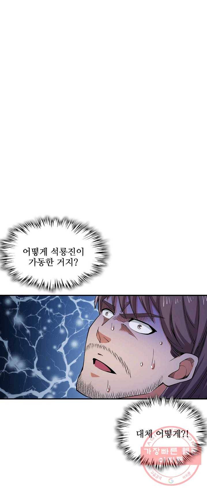 현질이 신을 만든다 63화 2