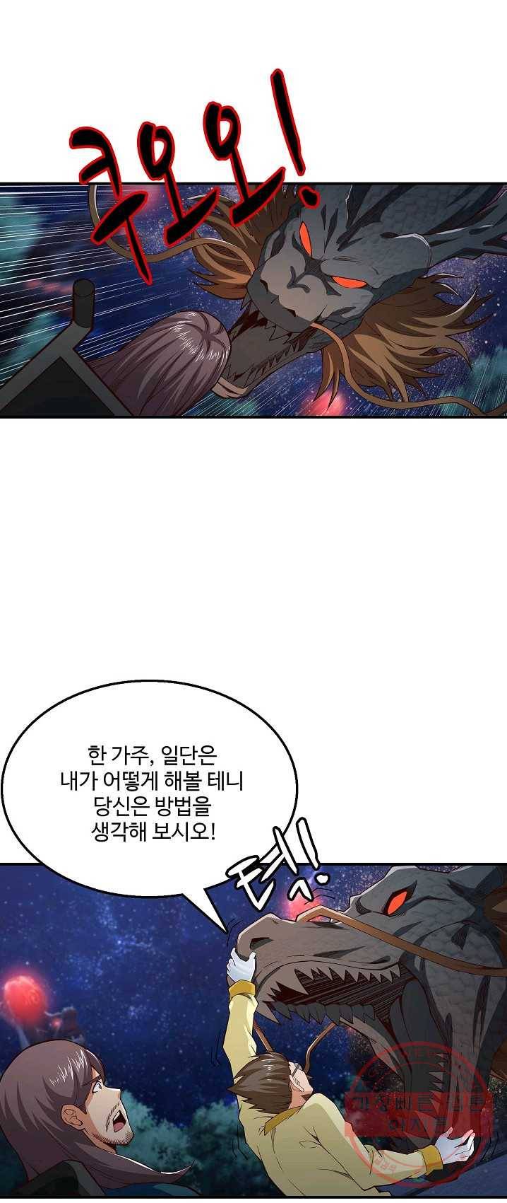 현질이 신을 만든다 63화 3