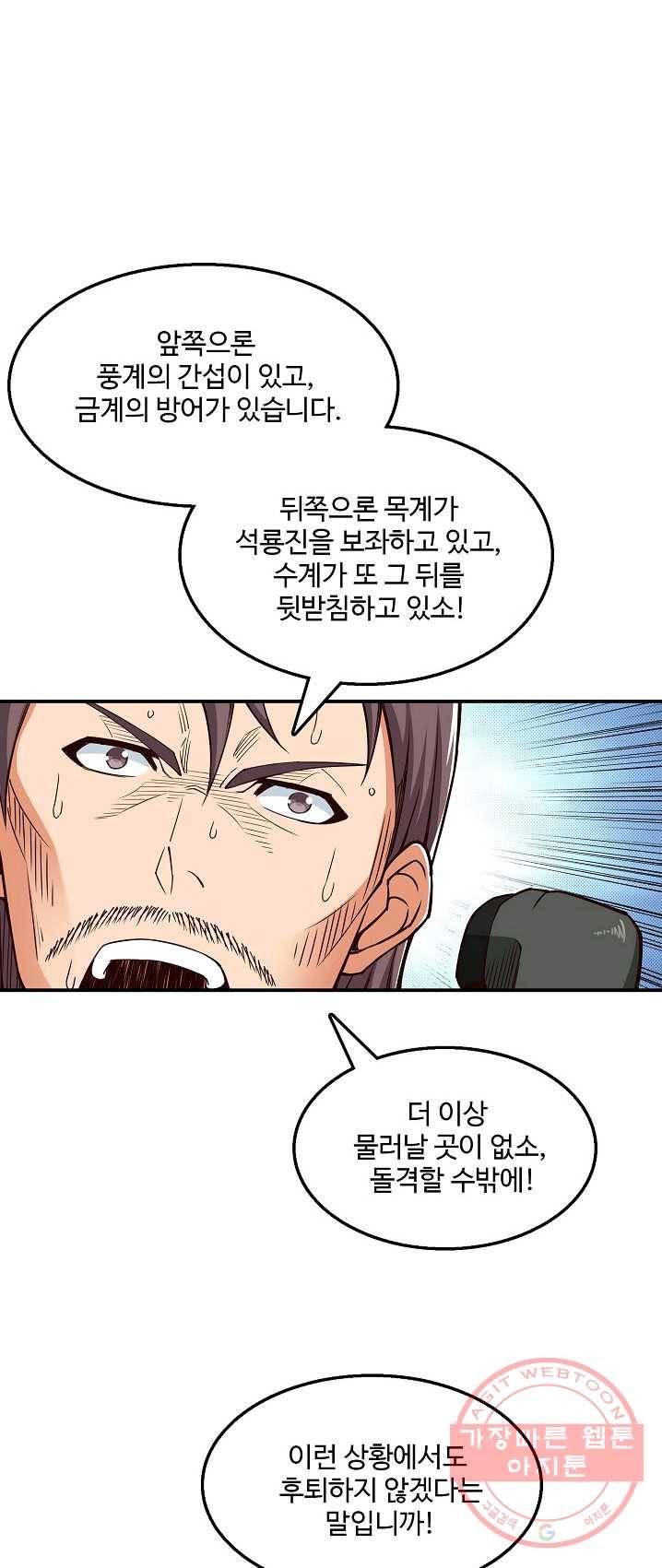 현질이 신을 만든다 63화 4